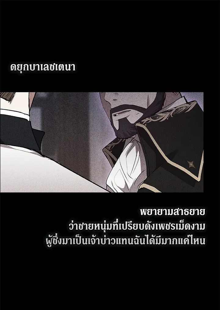 The Broken Ring – This Marriage Will Fail Anyway ตอนที่ 15 60