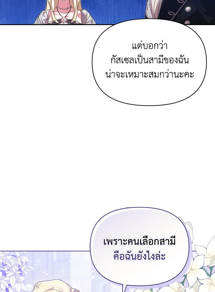 The Broken Ring – This Marriage Will Fail Anyway ตอนที่ 33 60