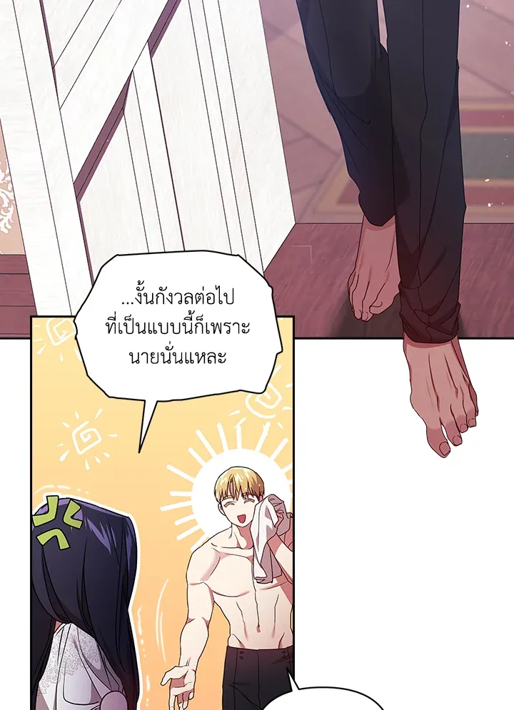 The Broken Ring – This Marriage Will Fail Anyway ตอนที่ 27 60