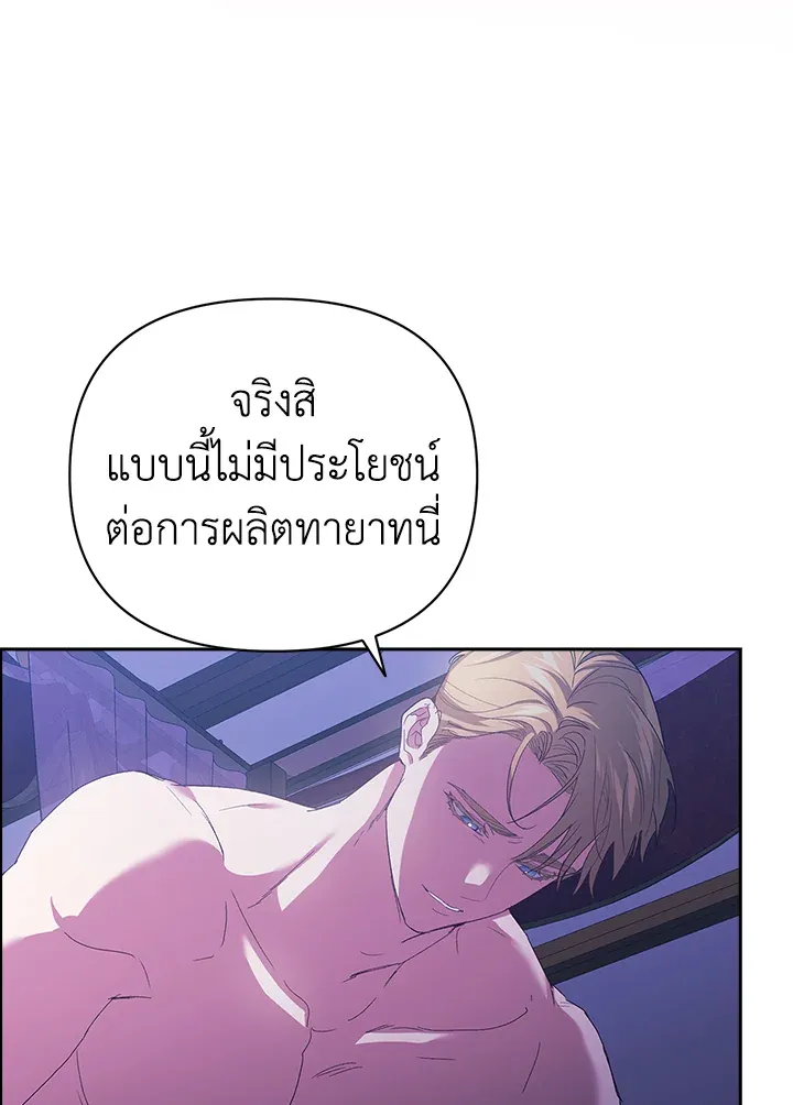 The Broken Ring – This Marriage Will Fail Anyway ตอนที่ 18 60