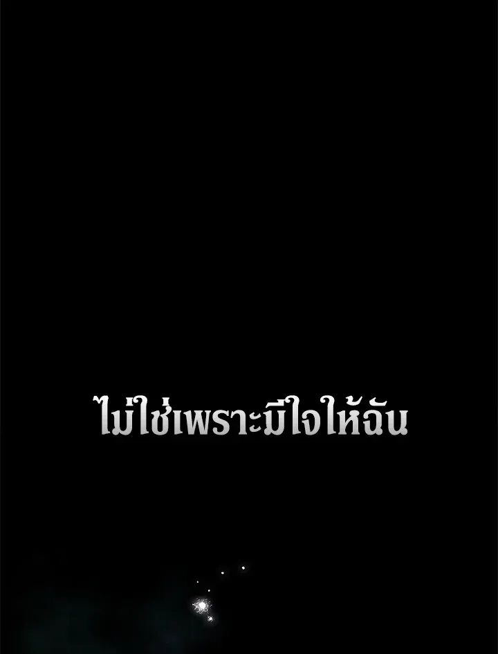 The Broken Ring – This Marriage Will Fail Anyway ตอนที่ 25 60