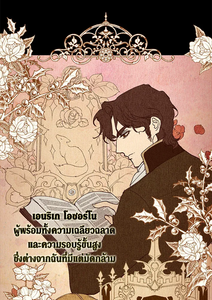 The Broken Ring – This Marriage Will Fail Anyway ตอนที่ 15 61