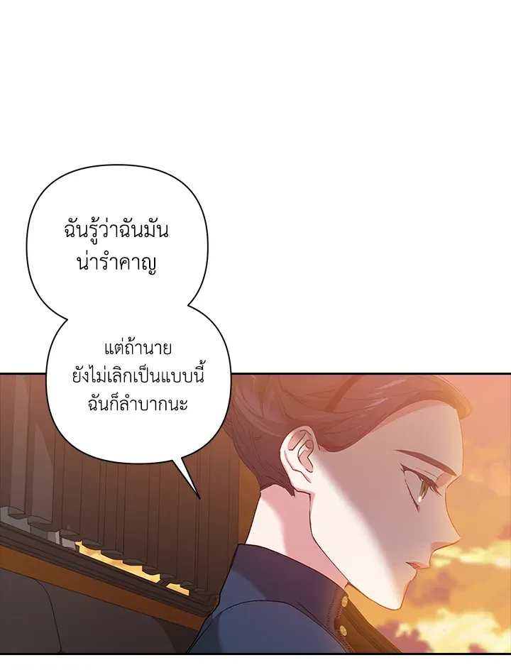 The Broken Ring – This Marriage Will Fail Anyway ตอนที่ 7 61