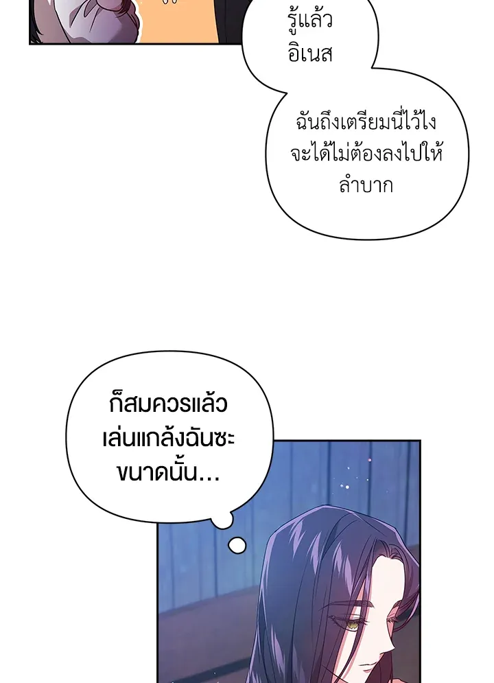 The Broken Ring – This Marriage Will Fail Anyway ตอนที่ 27 61