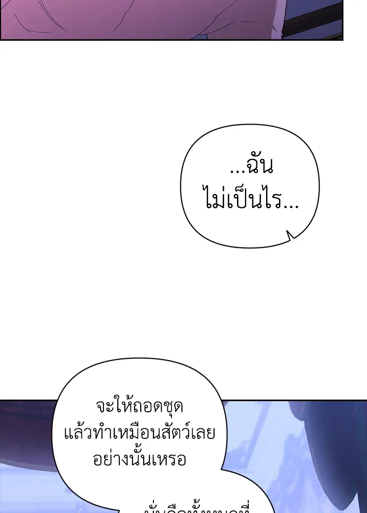 The Broken Ring – This Marriage Will Fail Anyway ตอนที่ 18 61