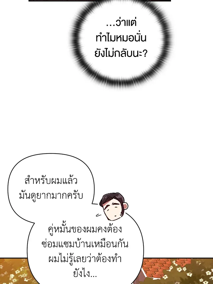 The Broken Ring – This Marriage Will Fail Anyway ตอนที่ 26 61
