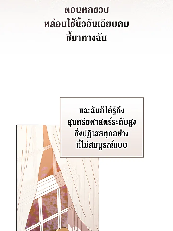The Broken Ring – This Marriage Will Fail Anyway ตอนที่ 23 61