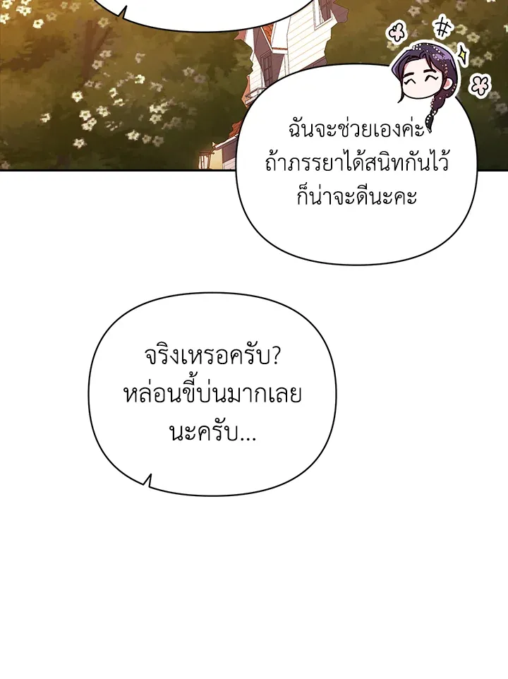 The Broken Ring – This Marriage Will Fail Anyway ตอนที่ 26 62
