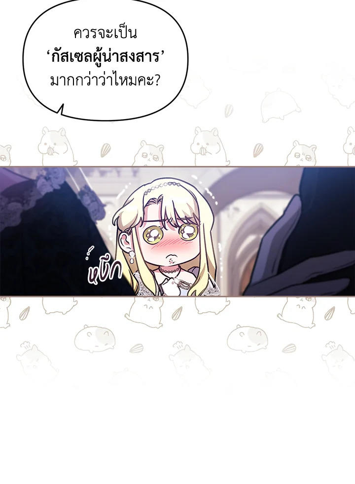 The Broken Ring – This Marriage Will Fail Anyway ตอนที่ 33 62