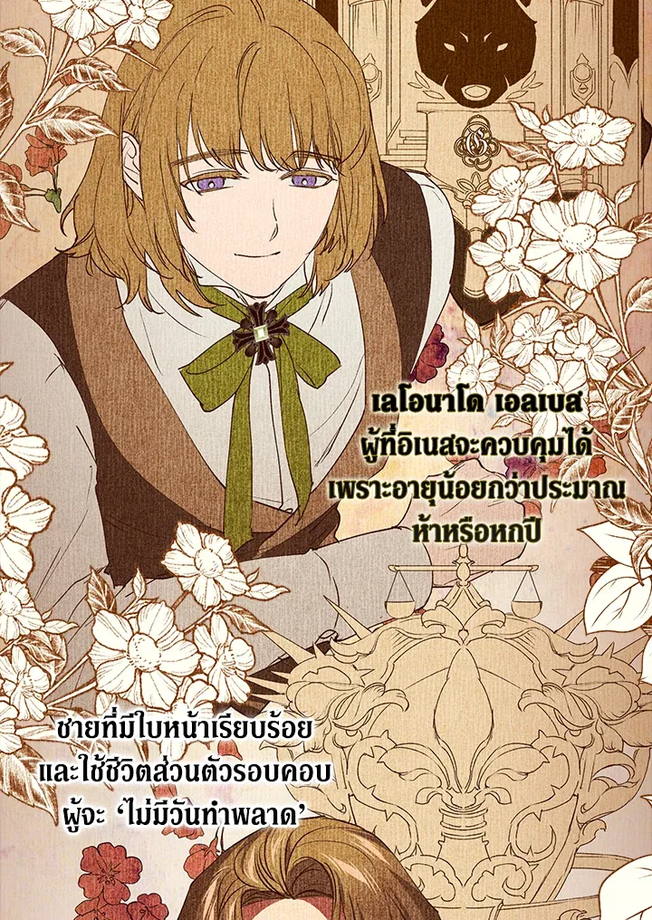 The Broken Ring – This Marriage Will Fail Anyway ตอนที่ 15 62