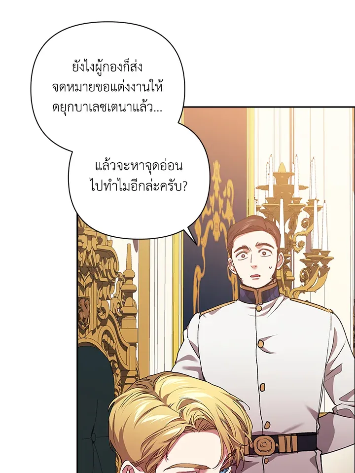The Broken Ring – This Marriage Will Fail Anyway ตอนที่ 12 62