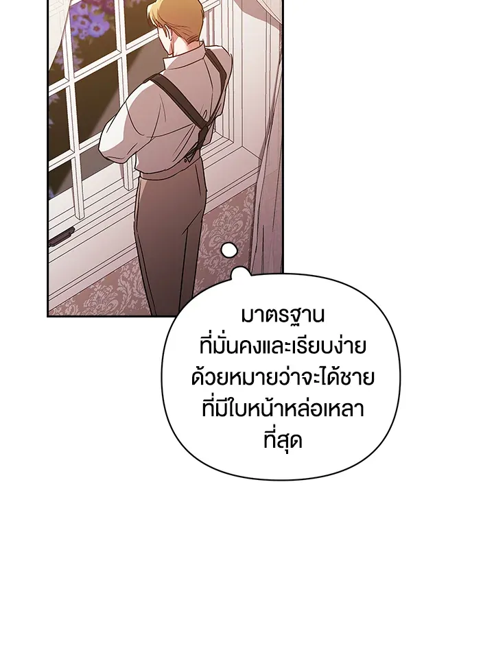 The Broken Ring – This Marriage Will Fail Anyway ตอนที่ 23 62