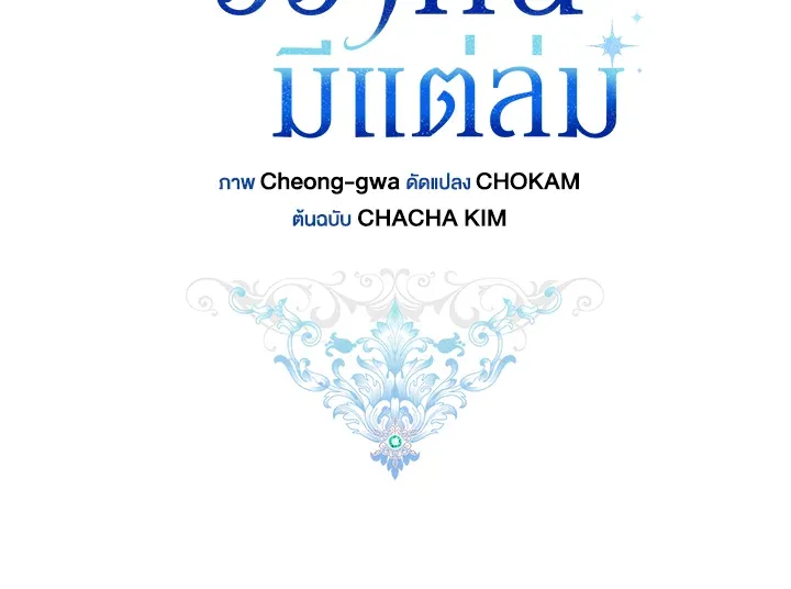 The Broken Ring – This Marriage Will Fail Anyway ตอนที่ 6 62