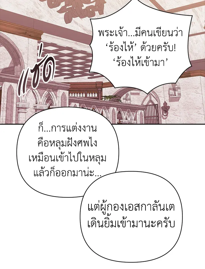 The Broken Ring – This Marriage Will Fail Anyway ตอนที่ 21 63