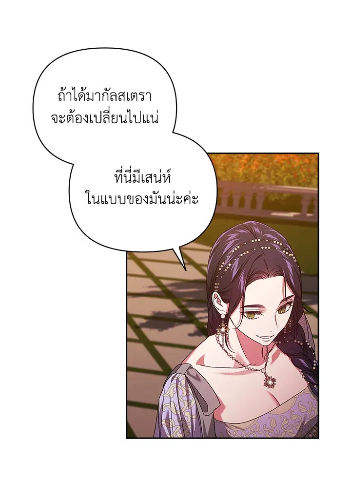 The Broken Ring – This Marriage Will Fail Anyway ตอนที่ 26 63