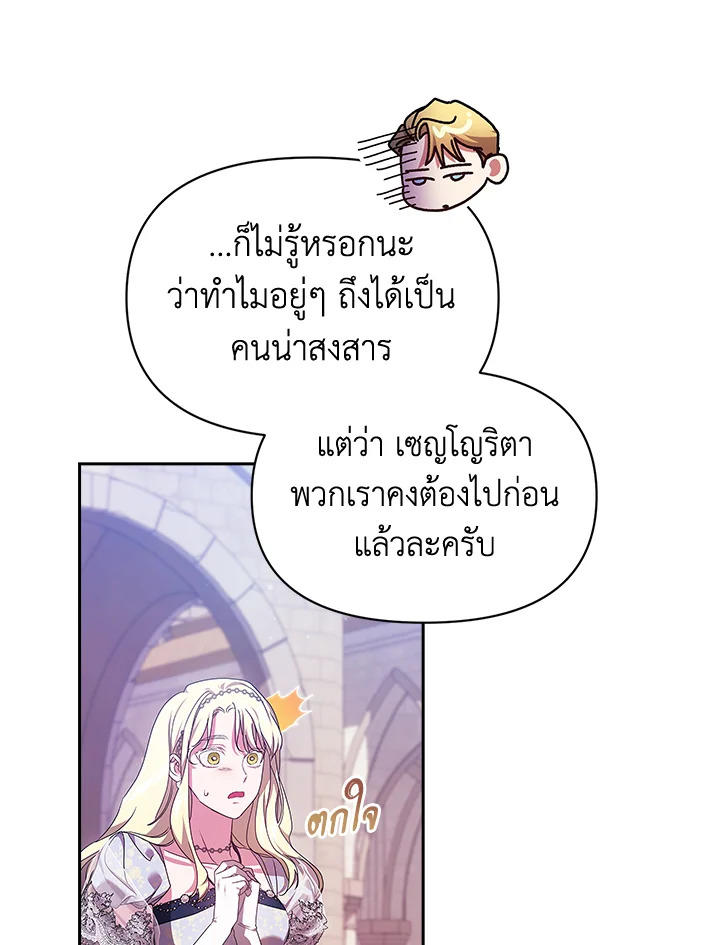 The Broken Ring – This Marriage Will Fail Anyway ตอนที่ 33 63