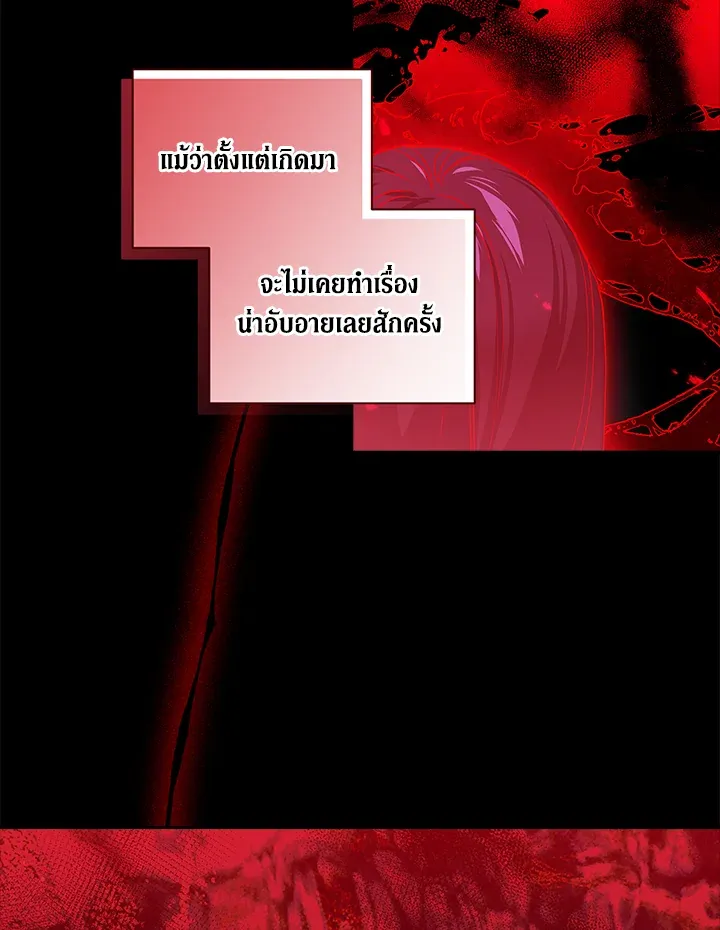 The Broken Ring – This Marriage Will Fail Anyway ตอนที่ 9 63