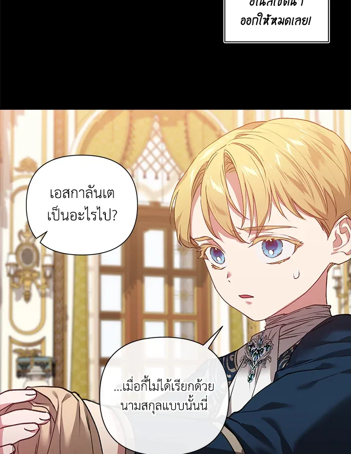 The Broken Ring – This Marriage Will Fail Anyway ตอนที่ 4 63