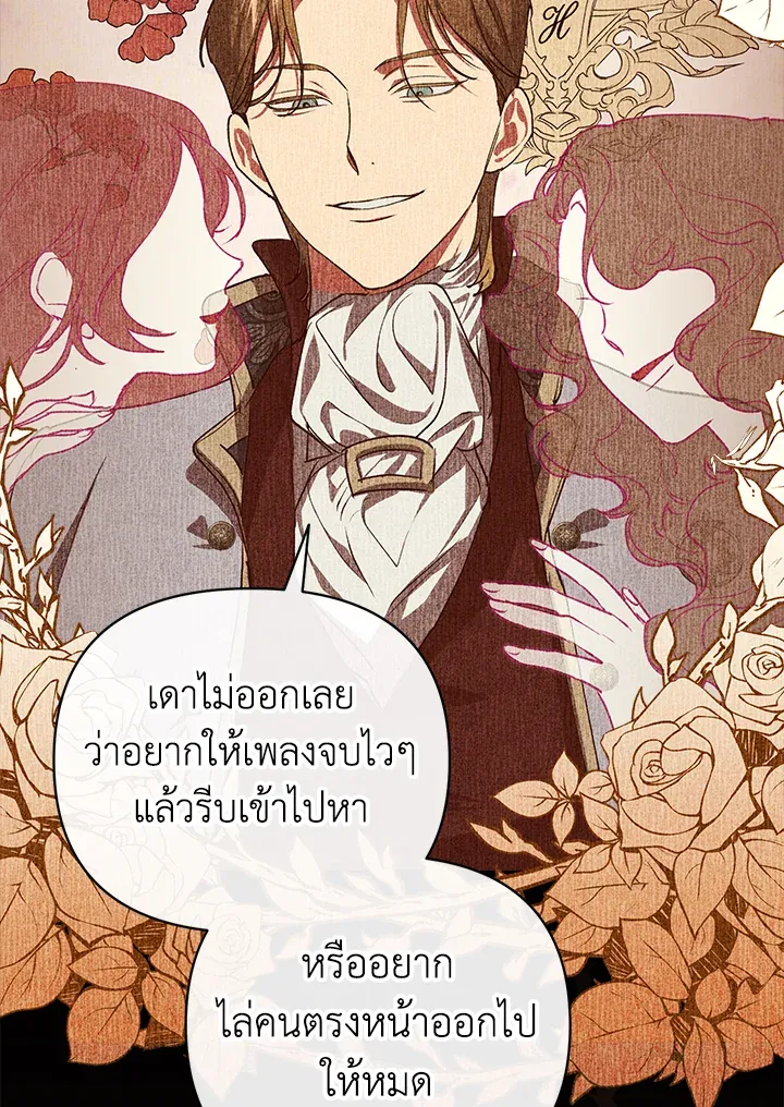 The Broken Ring – This Marriage Will Fail Anyway ตอนที่ 15 63