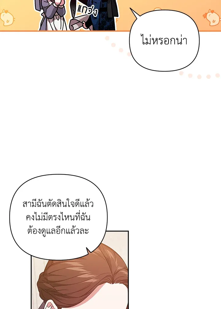 The Broken Ring – This Marriage Will Fail Anyway ตอนที่ 24 63