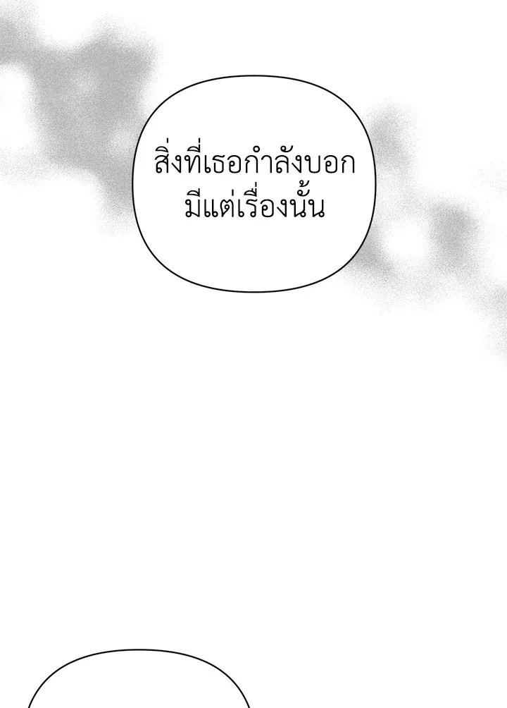 The Broken Ring – This Marriage Will Fail Anyway ตอนที่ 18 63