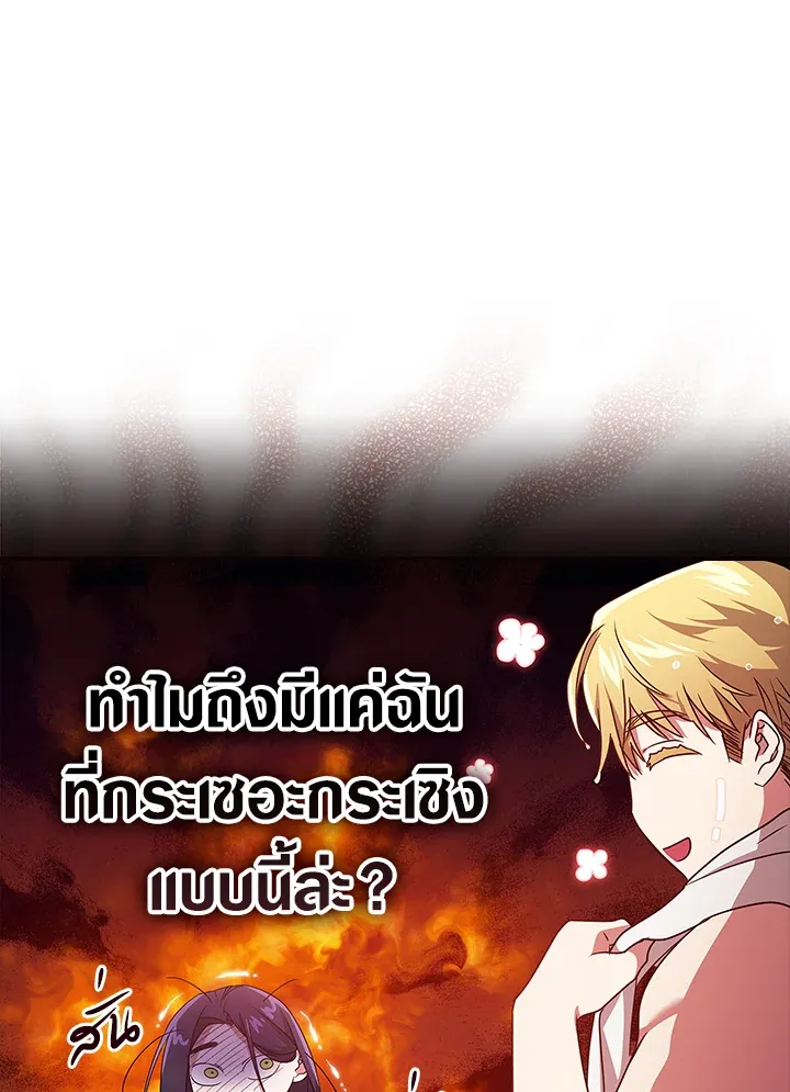 The Broken Ring – This Marriage Will Fail Anyway ตอนที่ 27 63