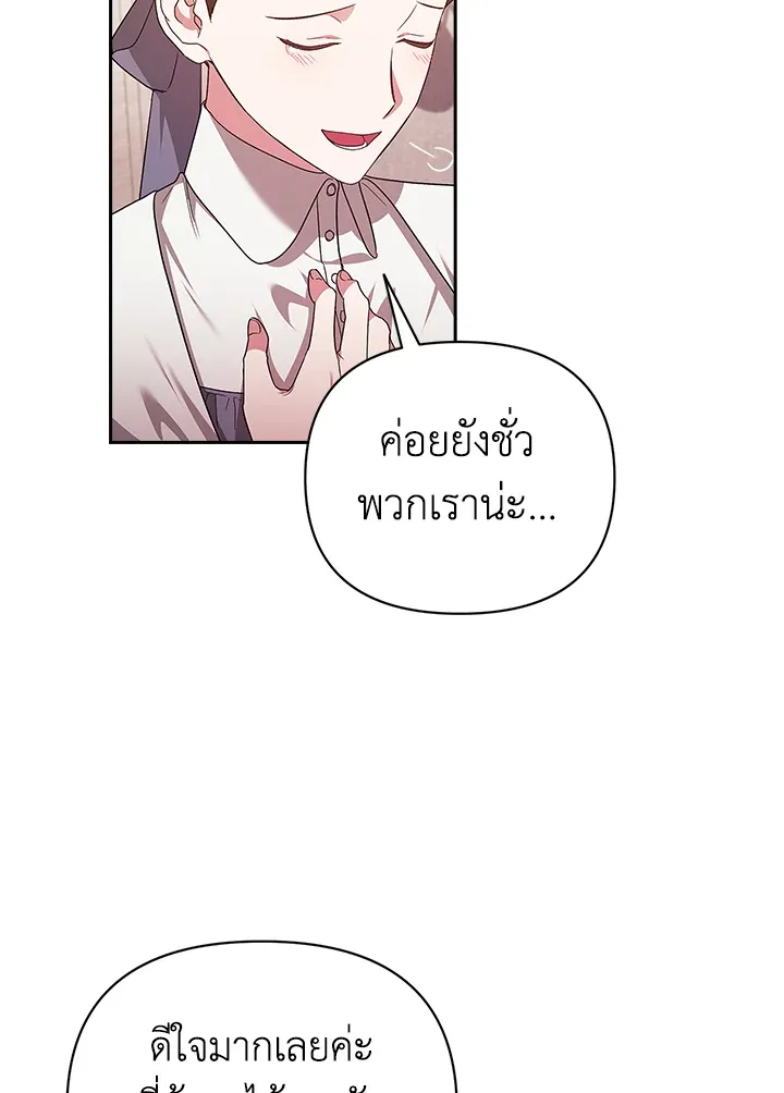 The Broken Ring – This Marriage Will Fail Anyway ตอนที่ 24 64