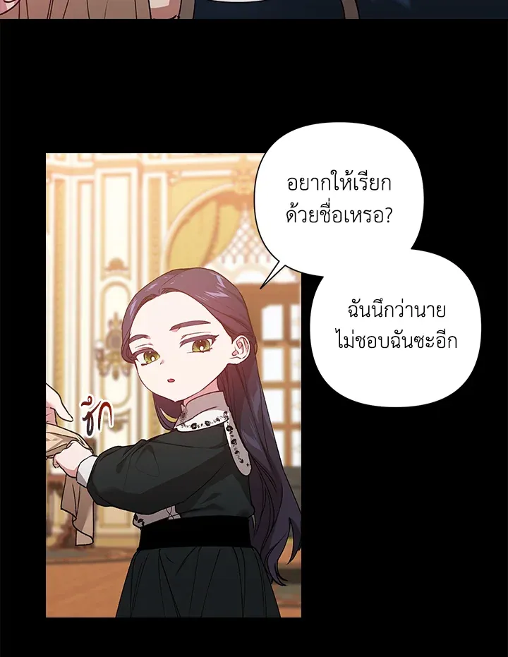 The Broken Ring – This Marriage Will Fail Anyway ตอนที่ 4 64