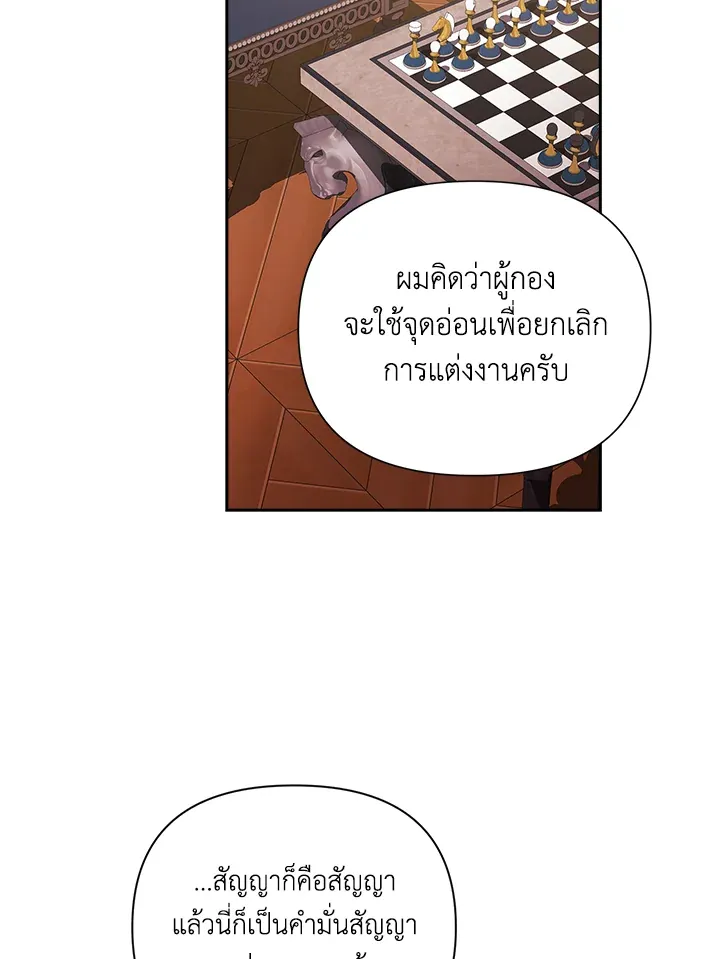 The Broken Ring – This Marriage Will Fail Anyway ตอนที่ 12 64
