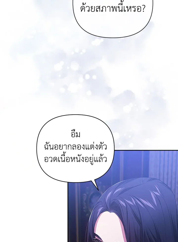 The Broken Ring – This Marriage Will Fail Anyway ตอนที่ 17 64