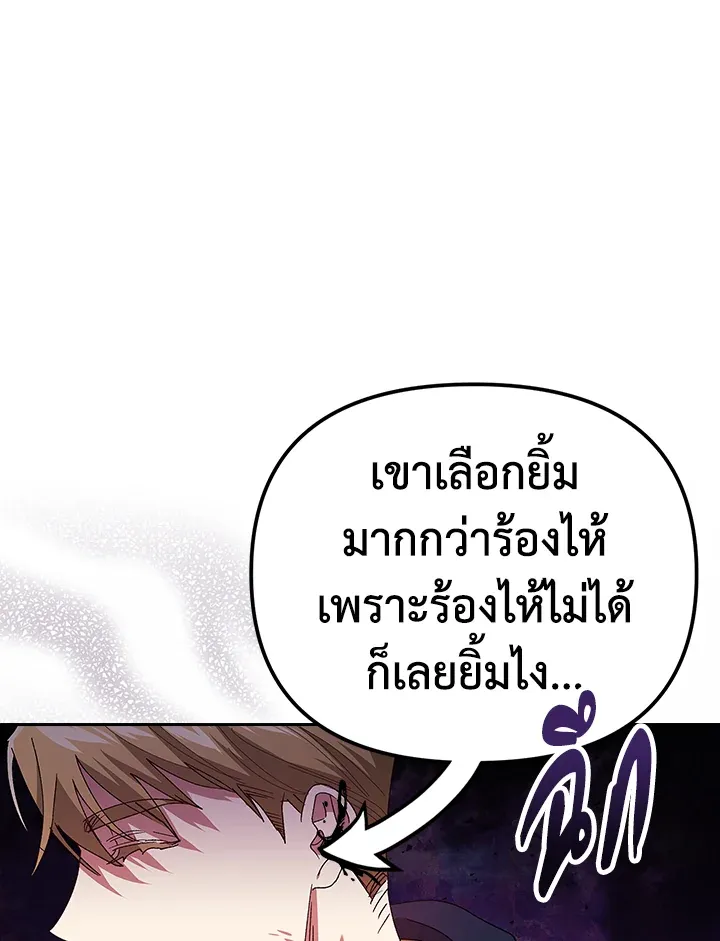 The Broken Ring – This Marriage Will Fail Anyway ตอนที่ 21 64