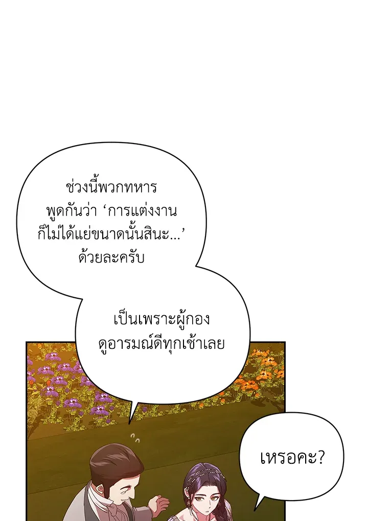 The Broken Ring – This Marriage Will Fail Anyway ตอนที่ 26 64