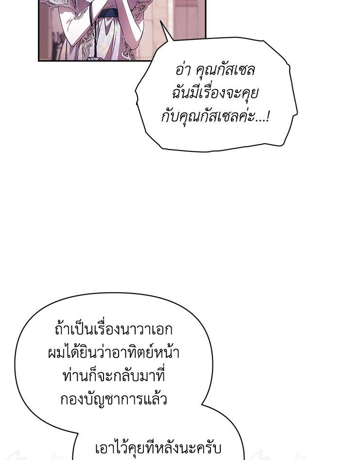 The Broken Ring – This Marriage Will Fail Anyway ตอนที่ 33 64