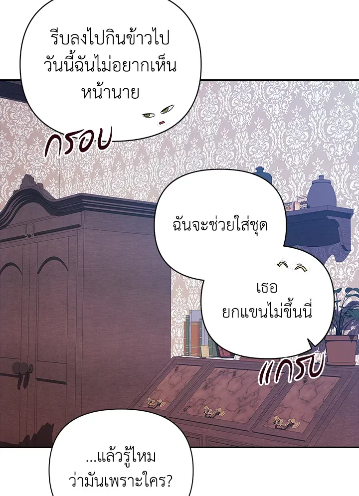 The Broken Ring – This Marriage Will Fail Anyway ตอนที่ 27 65