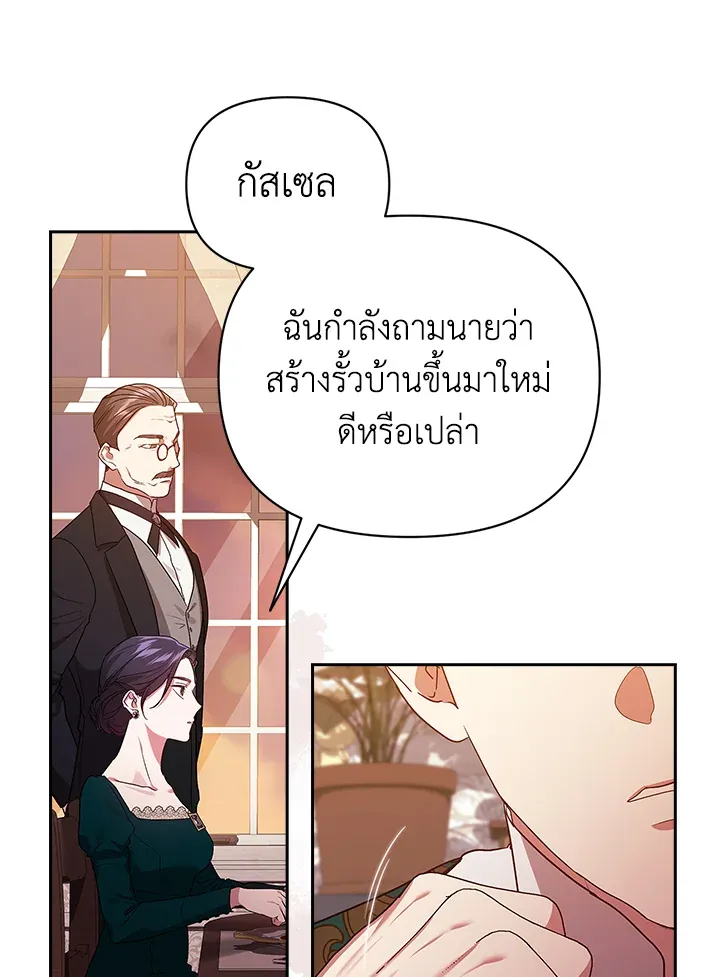 The Broken Ring – This Marriage Will Fail Anyway ตอนที่ 25 65