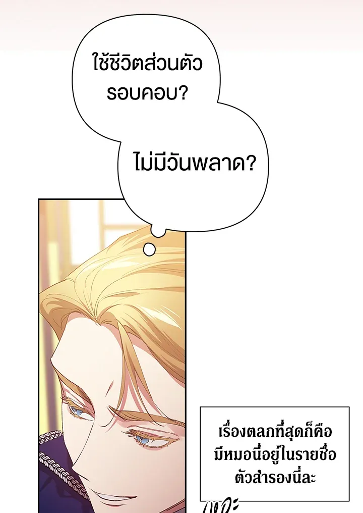 The Broken Ring – This Marriage Will Fail Anyway ตอนที่ 15 65