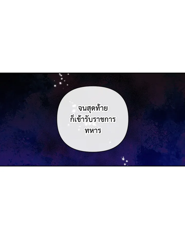 The Broken Ring – This Marriage Will Fail Anyway ตอนที่ 8 65