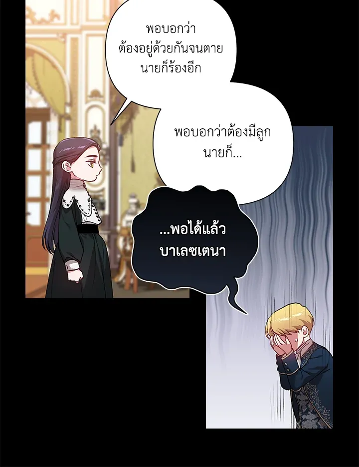 The Broken Ring – This Marriage Will Fail Anyway ตอนที่ 4 66