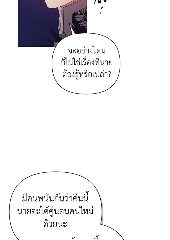 The Broken Ring – This Marriage Will Fail Anyway ตอนที่ 15 66