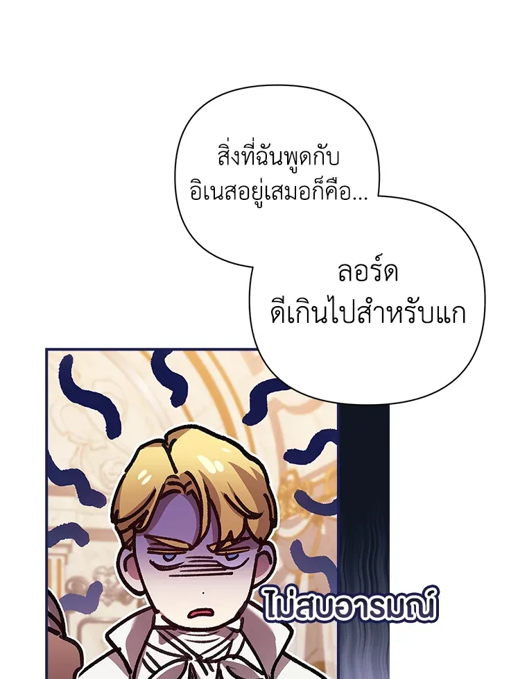 The Broken Ring – This Marriage Will Fail Anyway ตอนที่ 13 66