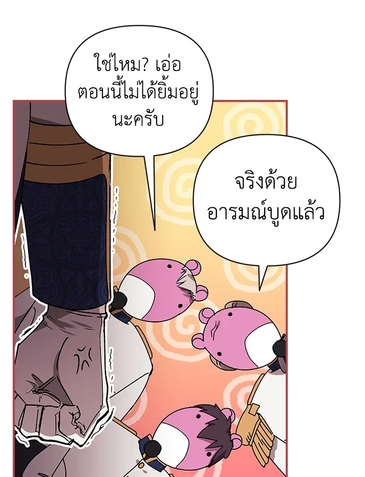The Broken Ring – This Marriage Will Fail Anyway ตอนที่ 21 66