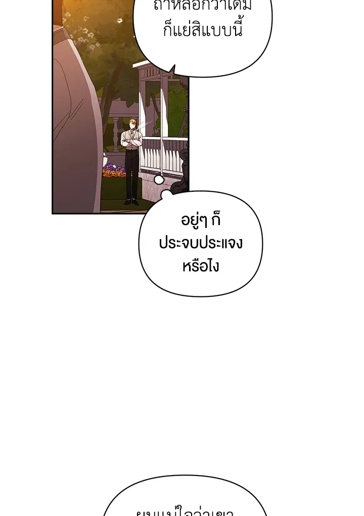 The Broken Ring – This Marriage Will Fail Anyway ตอนที่ 26 66