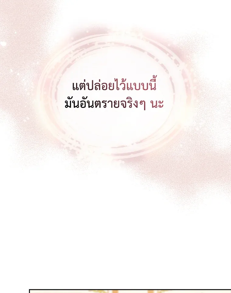 The Broken Ring – This Marriage Will Fail Anyway ตอนที่ 14 66