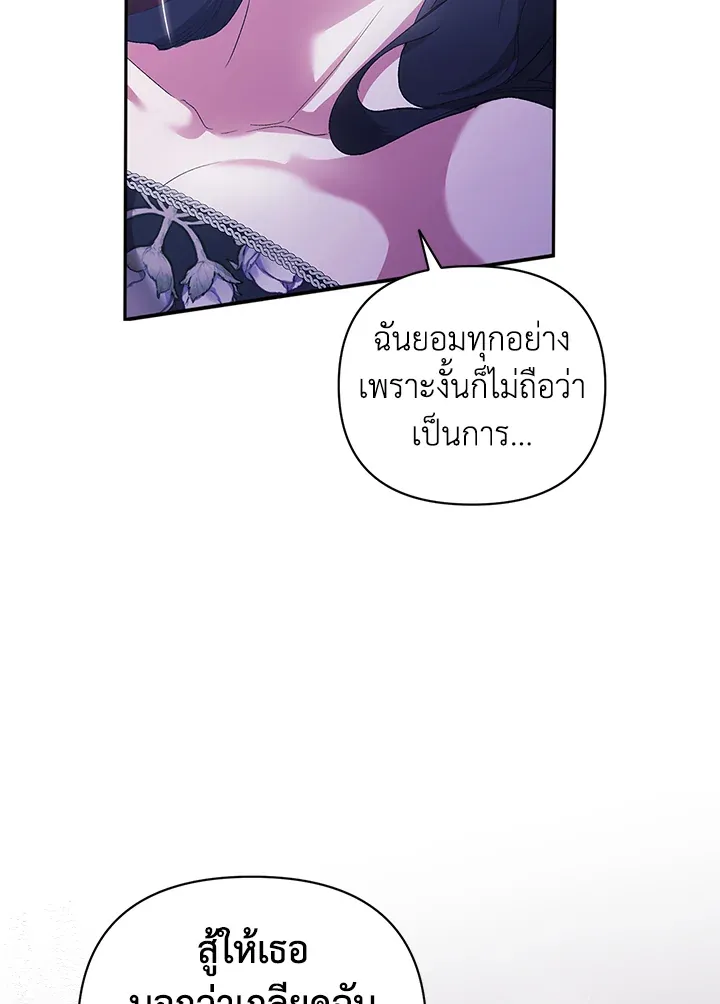 The Broken Ring – This Marriage Will Fail Anyway ตอนที่ 18 66