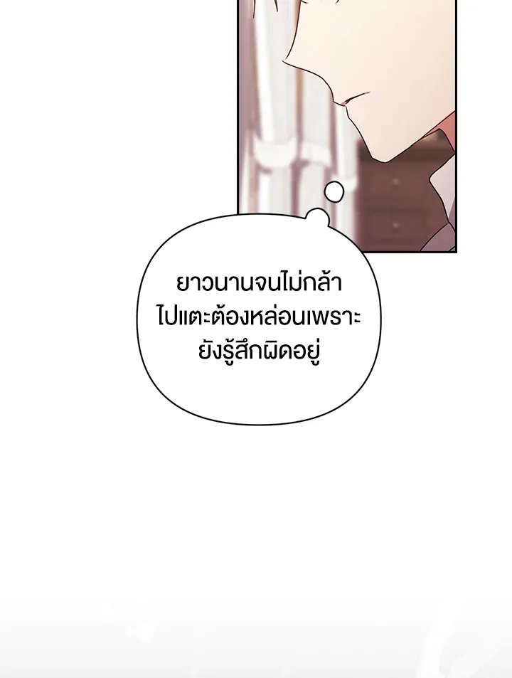 The Broken Ring – This Marriage Will Fail Anyway ตอนที่ 23 66