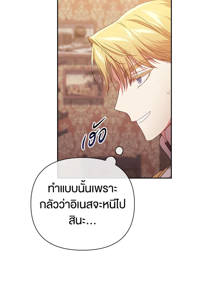 The Broken Ring – This Marriage Will Fail Anyway ตอนที่ 20 66