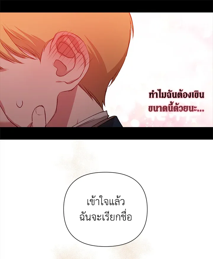 The Broken Ring – This Marriage Will Fail Anyway ตอนที่ 4 67