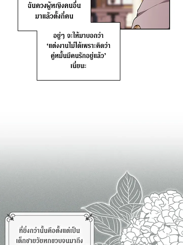 The Broken Ring – This Marriage Will Fail Anyway ตอนที่ 12 67