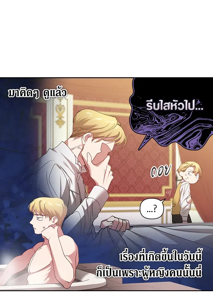 The Broken Ring – This Marriage Will Fail Anyway ตอนที่ 6 67