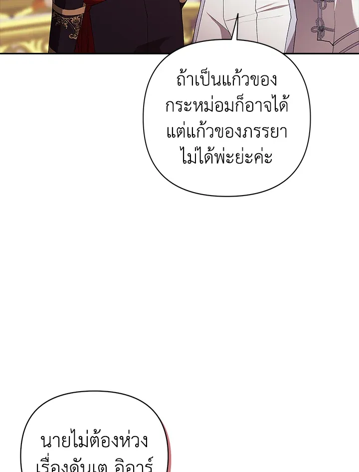 The Broken Ring – This Marriage Will Fail Anyway ตอนที่ 16 67